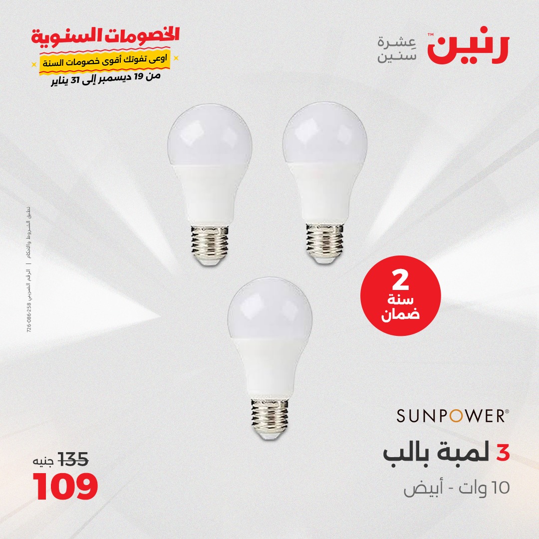 raneen offers from 5jan to 6jan 2025 عروض رنين من 5 يناير حتى 6 يناير 2025 صفحة رقم 25